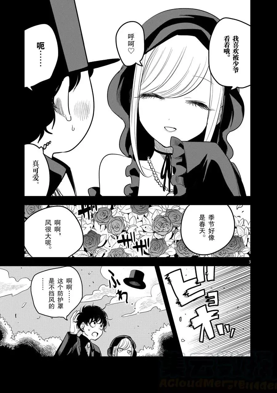 第140话 爱是非常美妙的 第3页