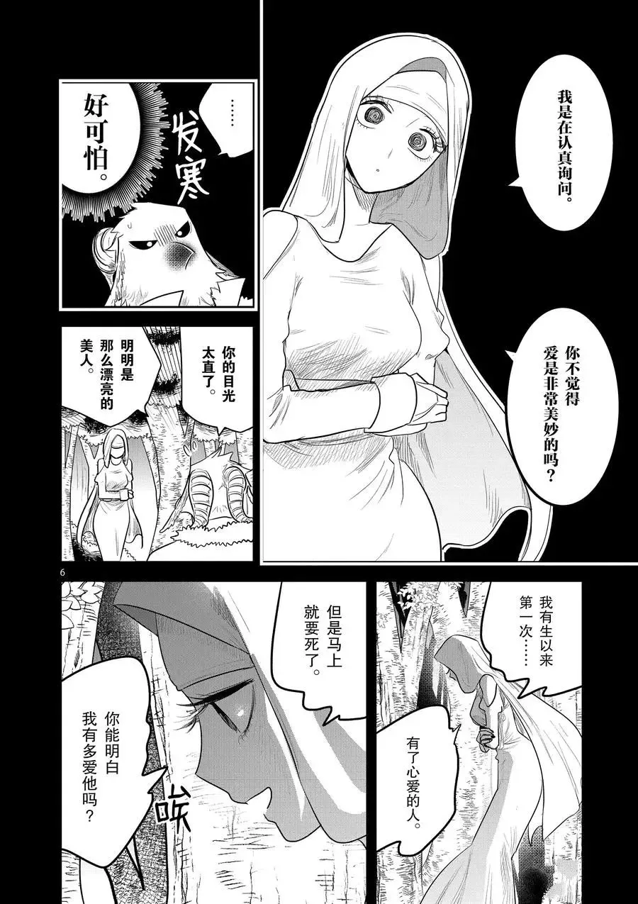 第140话 爱是非常美妙的 第6页