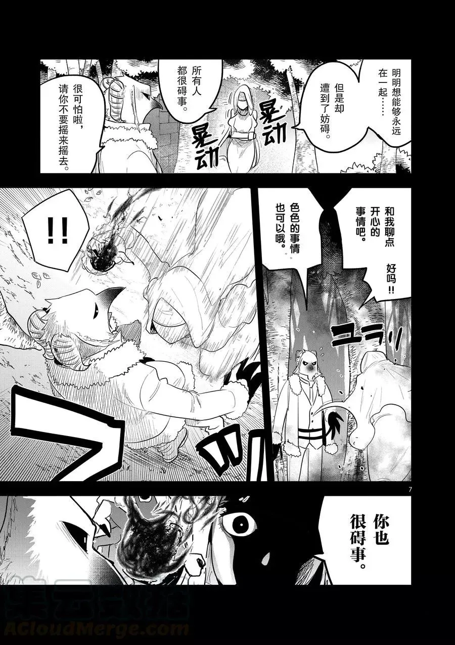 第140话 爱是非常美妙的 第7页