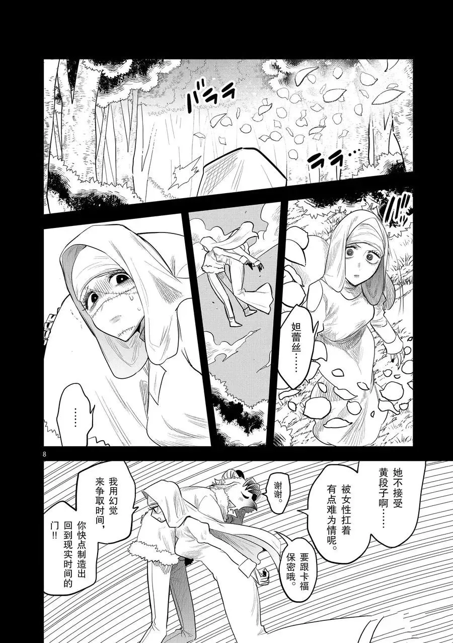 第140话 爱是非常美妙的 第8页