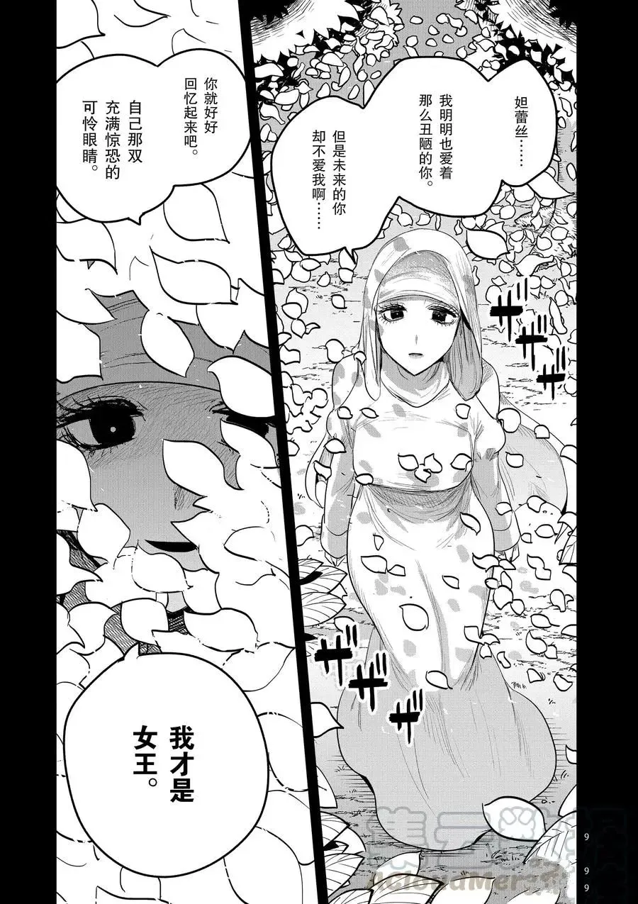 第140话 爱是非常美妙的 第9页