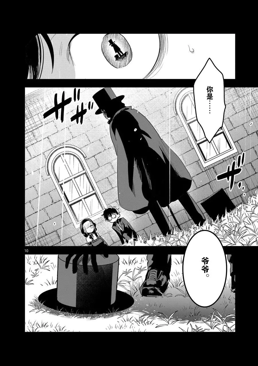 第140话 爱是非常美妙的 第10页