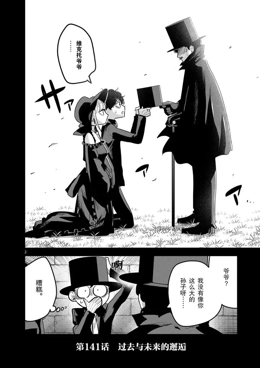 第141话 过去与未来的邂逅 第2页