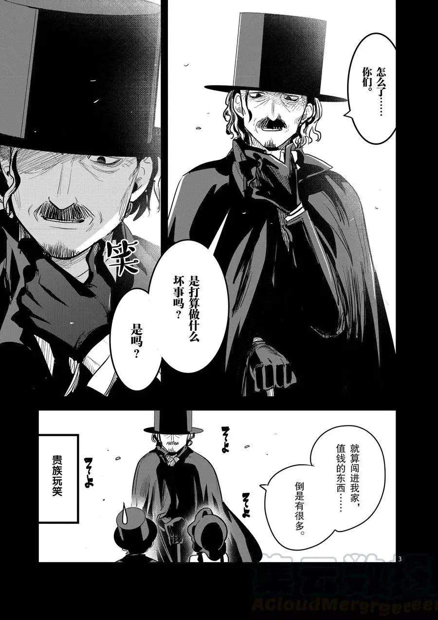第141话 过去与未来的邂逅 第3页