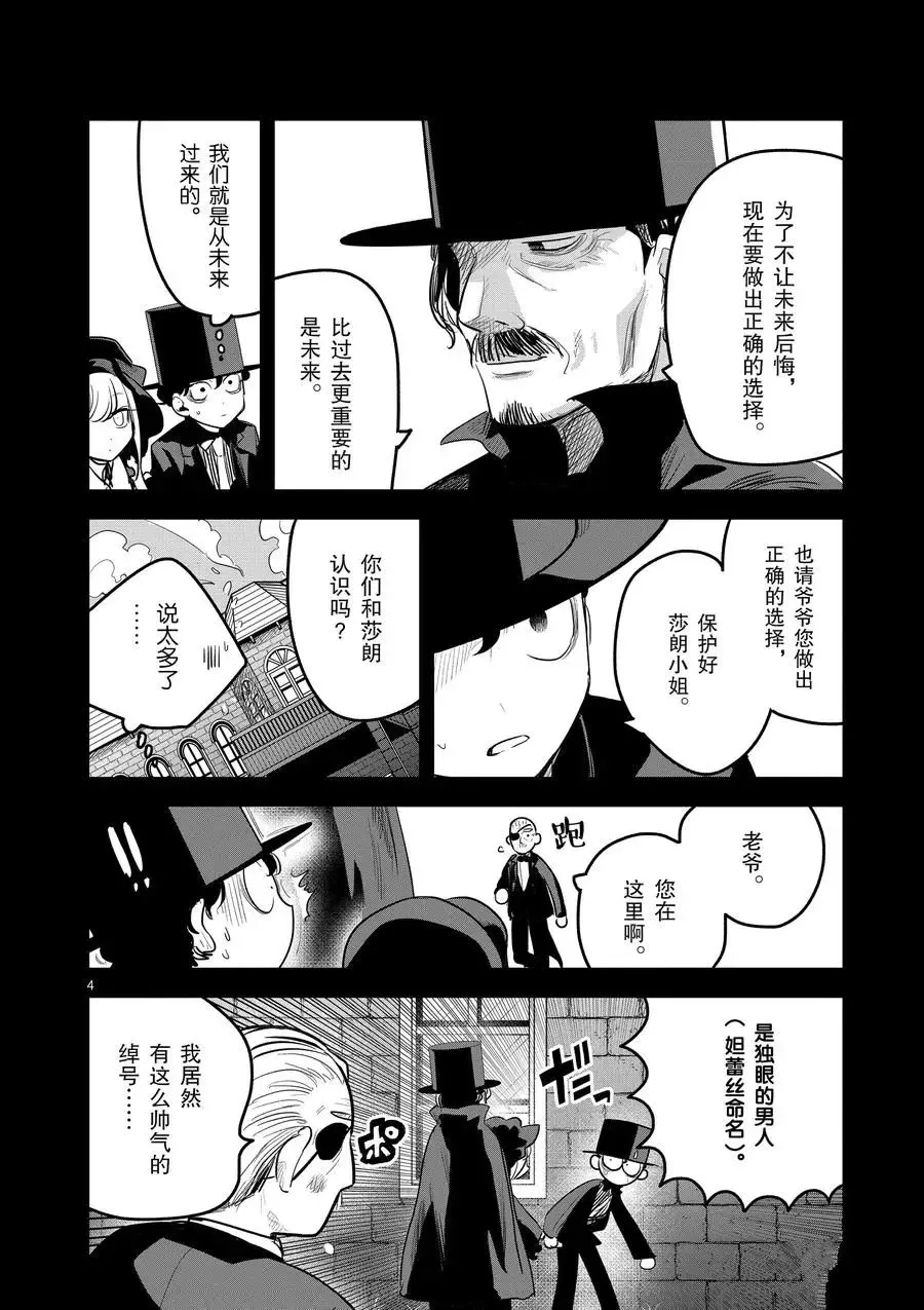 第141话 过去与未来的邂逅 第4页