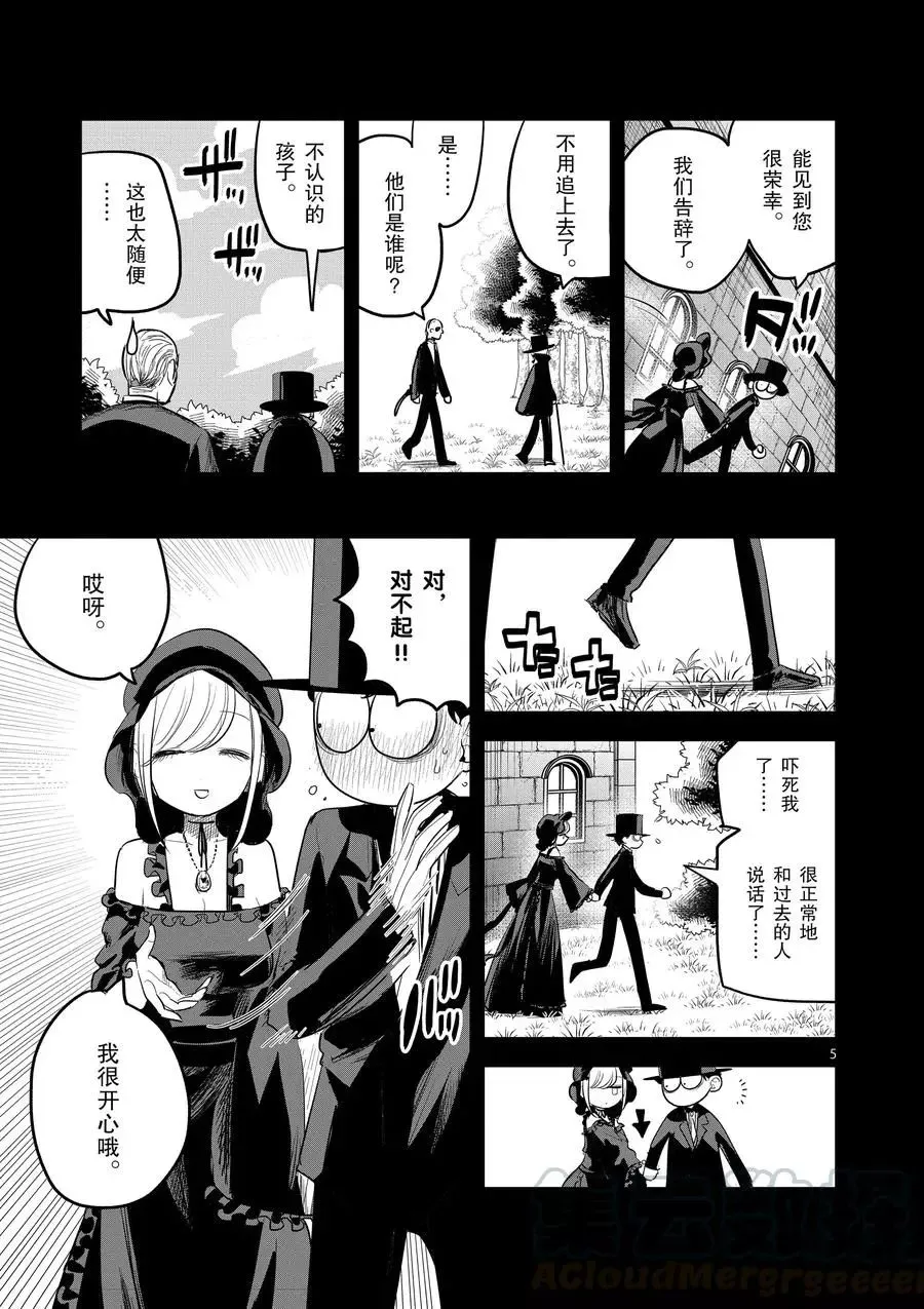 第141话 过去与未来的邂逅 第5页