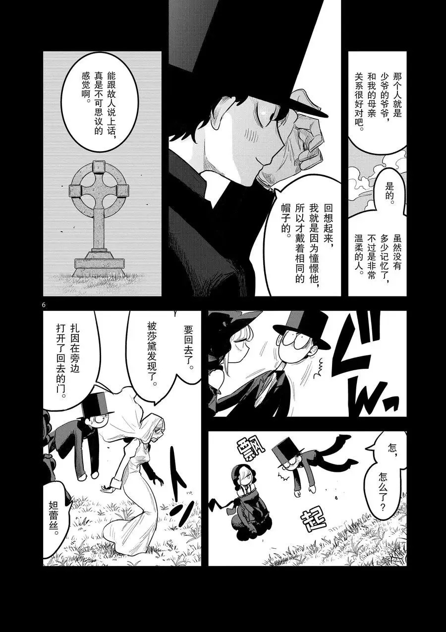 第141话 过去与未来的邂逅 第6页
