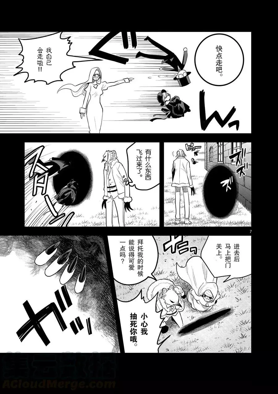 第141话 过去与未来的邂逅 第7页