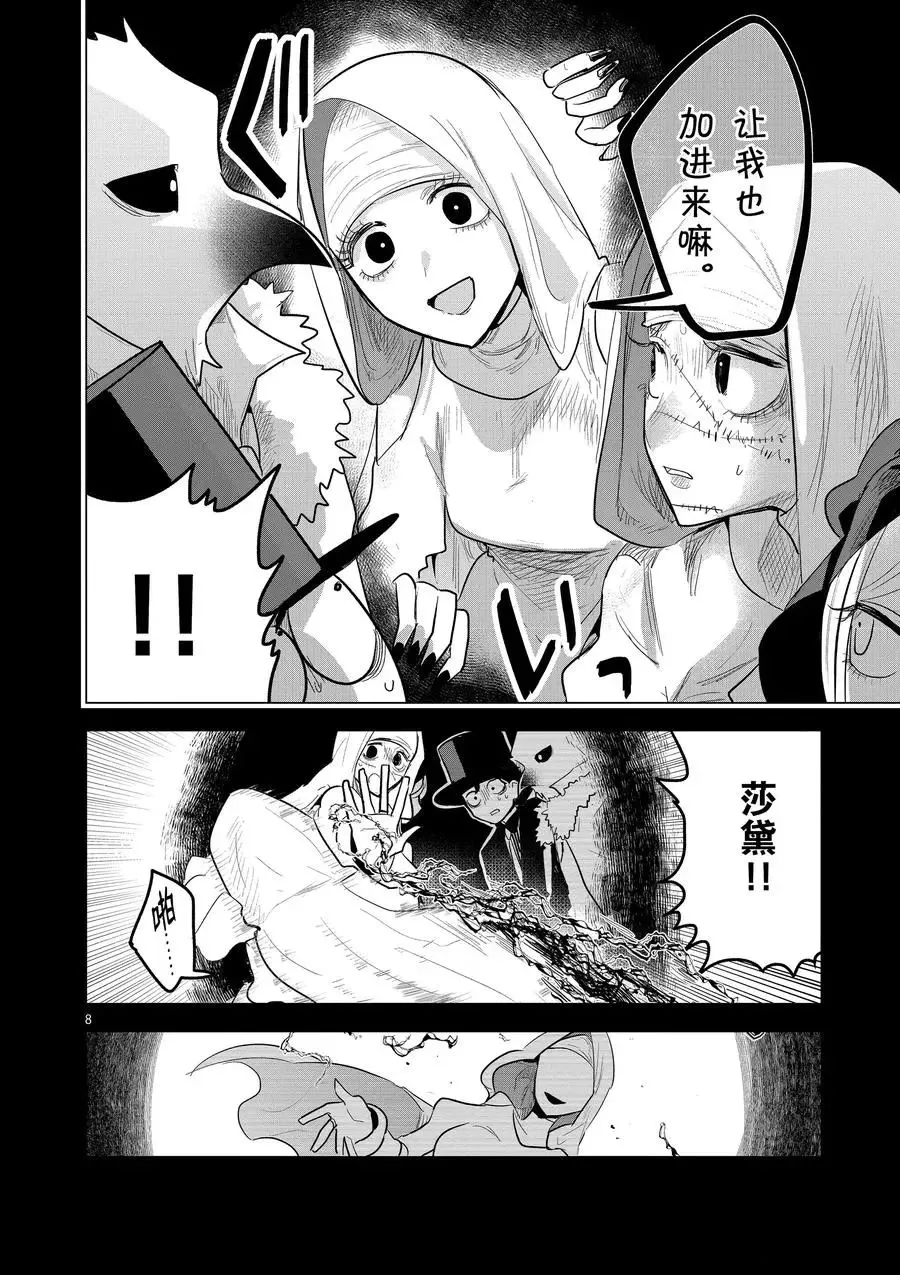 第141话 过去与未来的邂逅 第8页