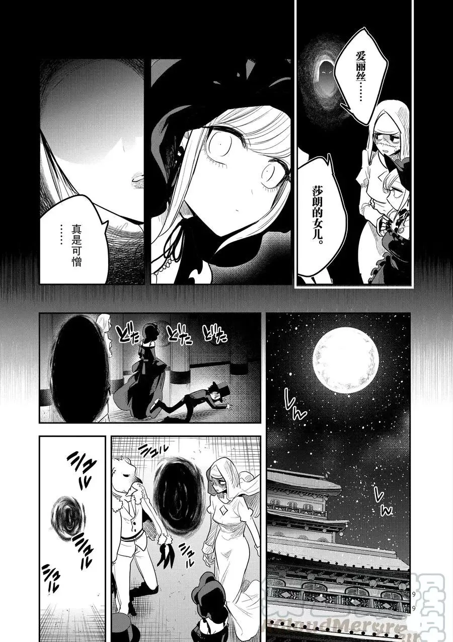 第141话 过去与未来的邂逅 第9页