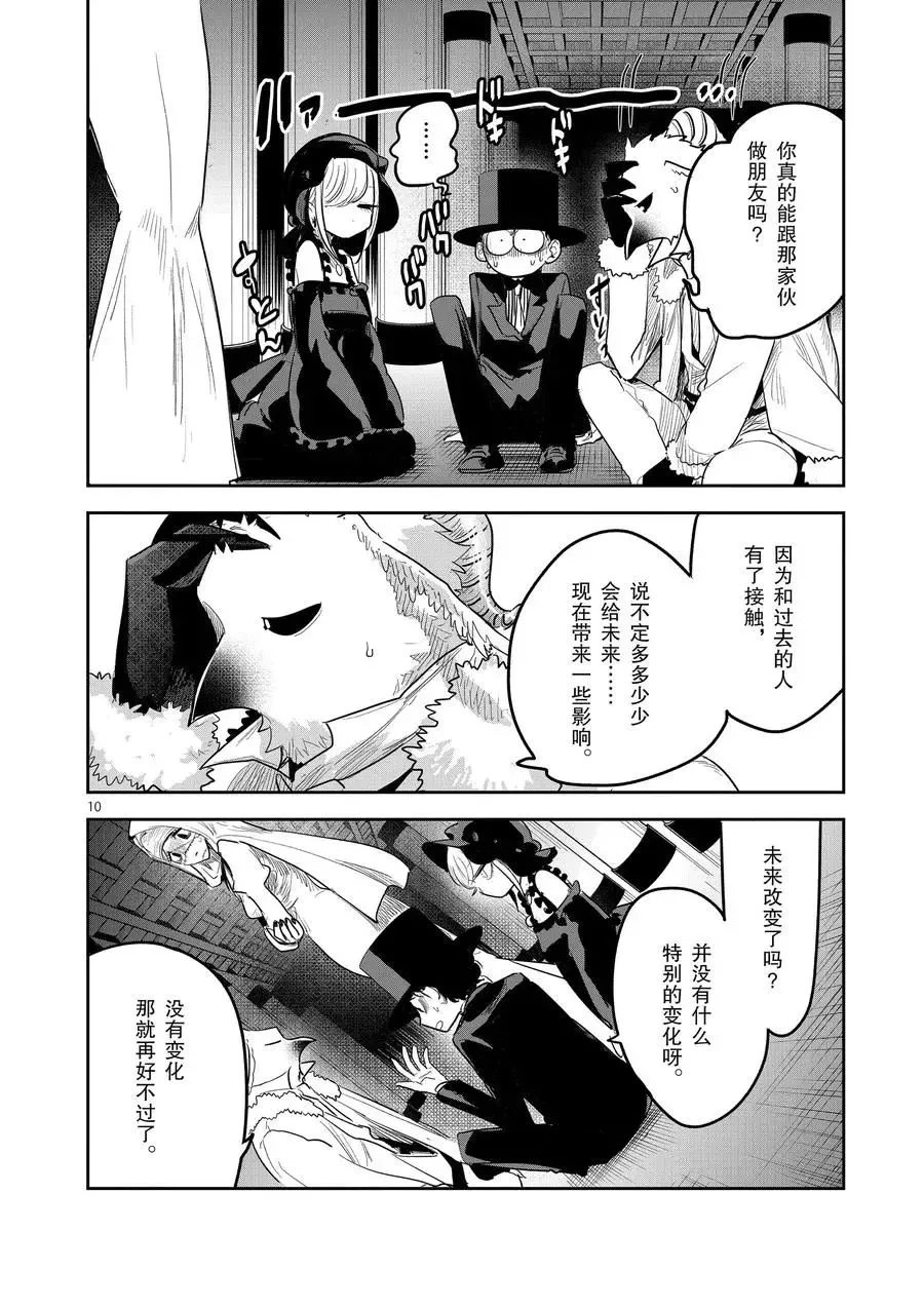 第141话 过去与未来的邂逅 第10页