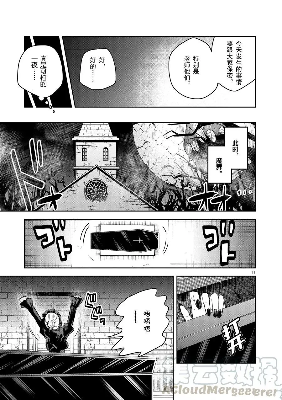 第141话 过去与未来的邂逅 第11页