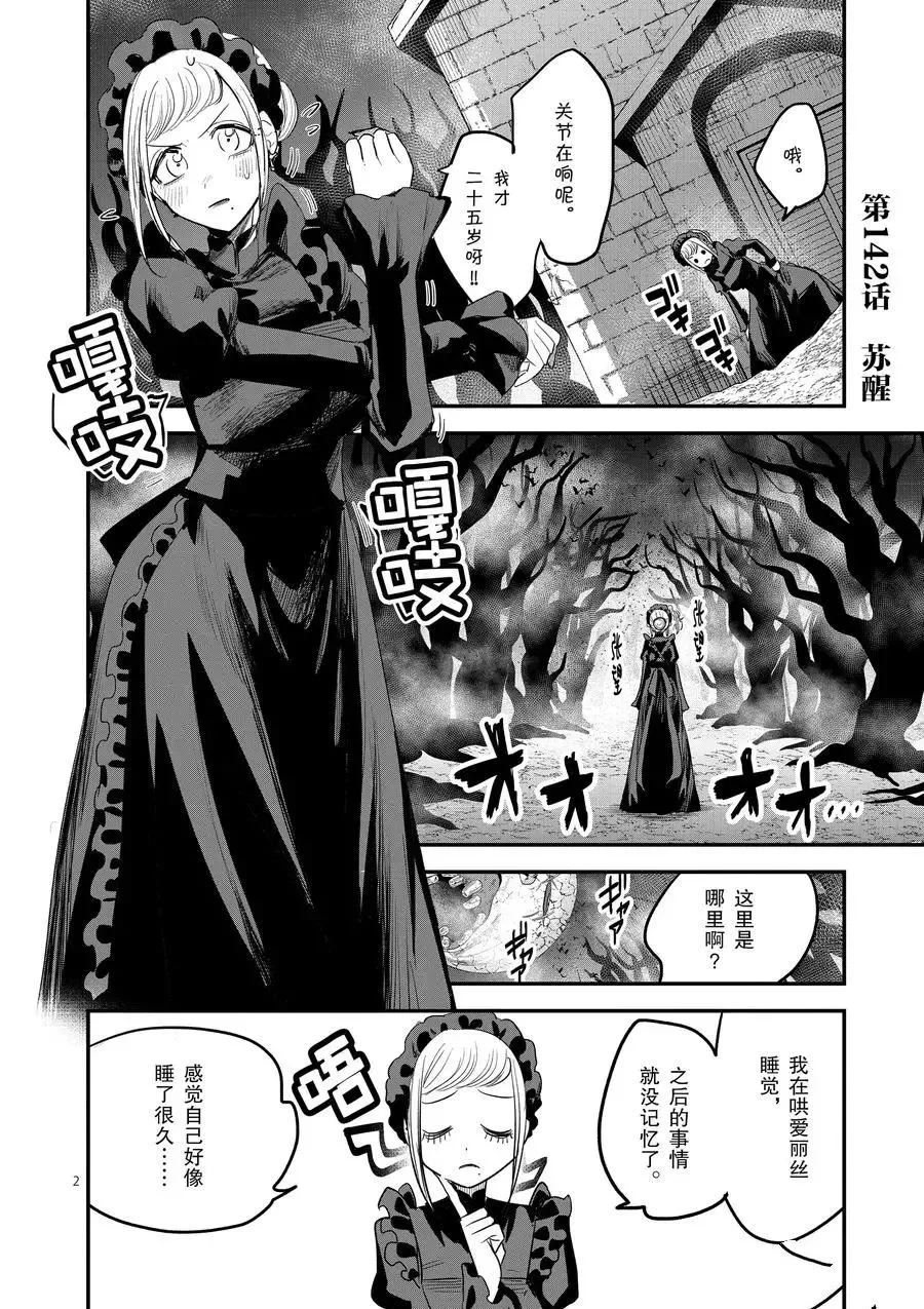 第142话 苏醒 第2页