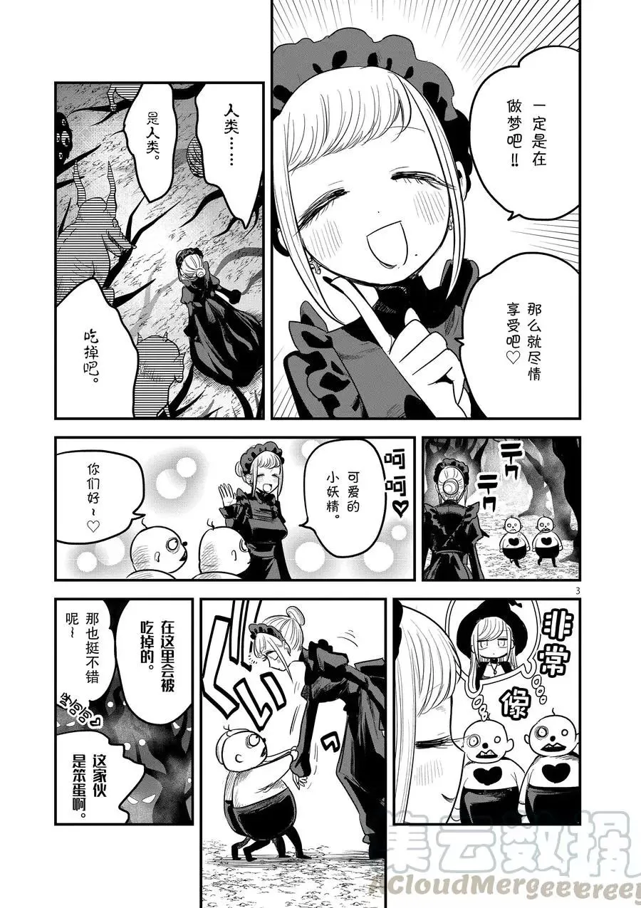 第142话 苏醒 第3页