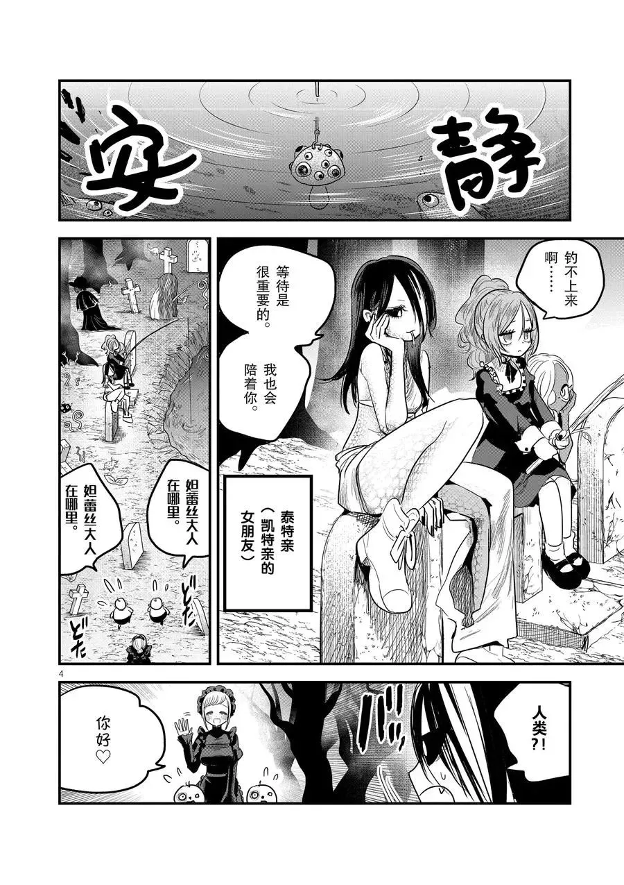 第142话 苏醒 第4页
