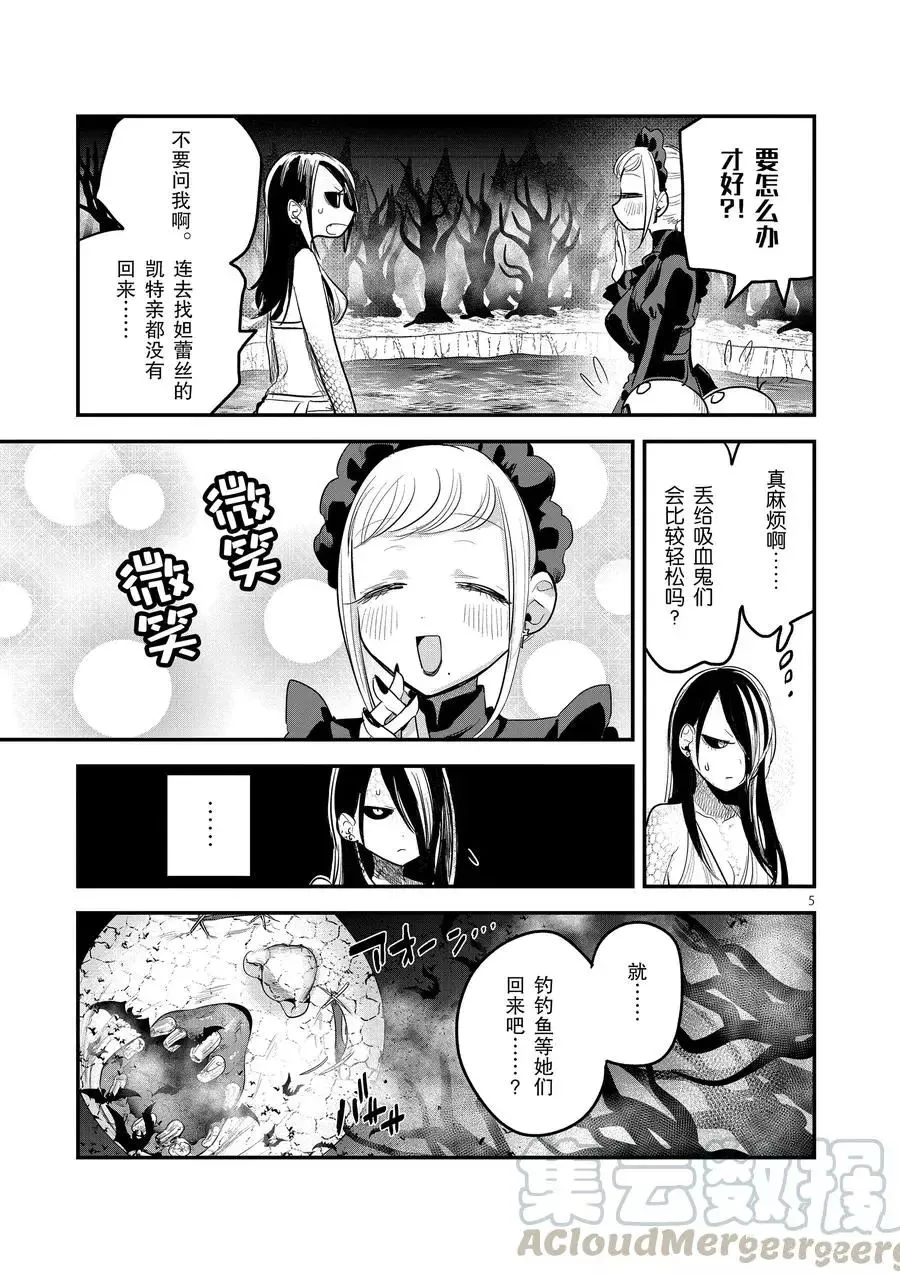 第142话 苏醒 第5页