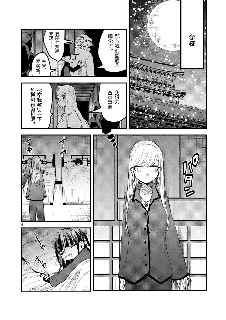 第142话 苏醒 第6页