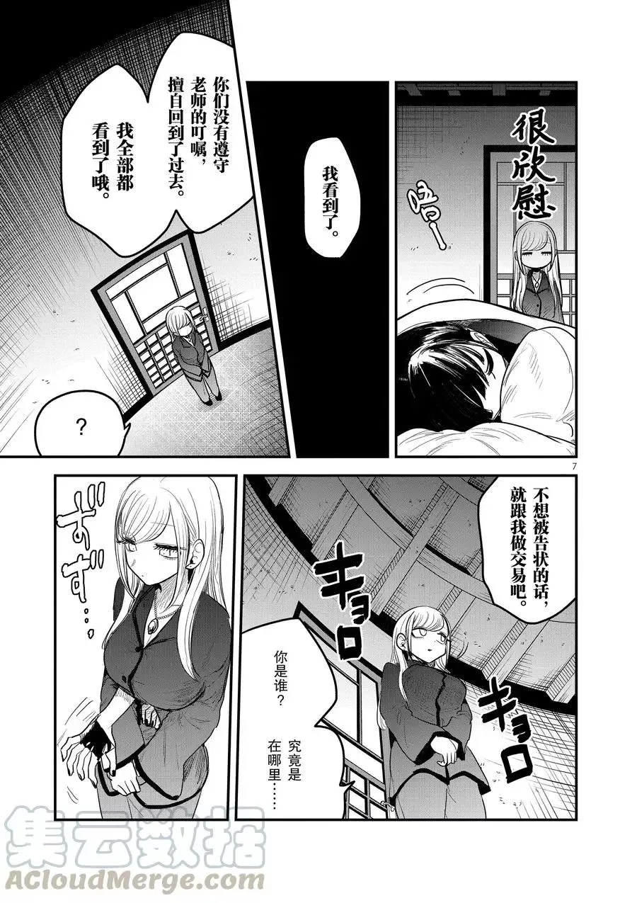 第142话 苏醒 第7页
