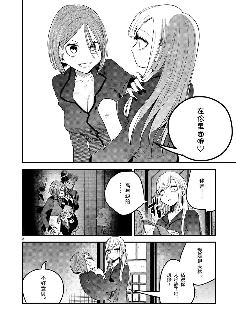 第142话 苏醒 第8页