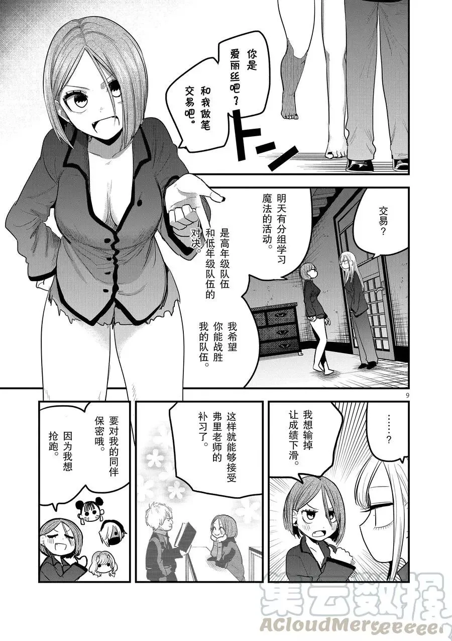 第142话 苏醒 第9页