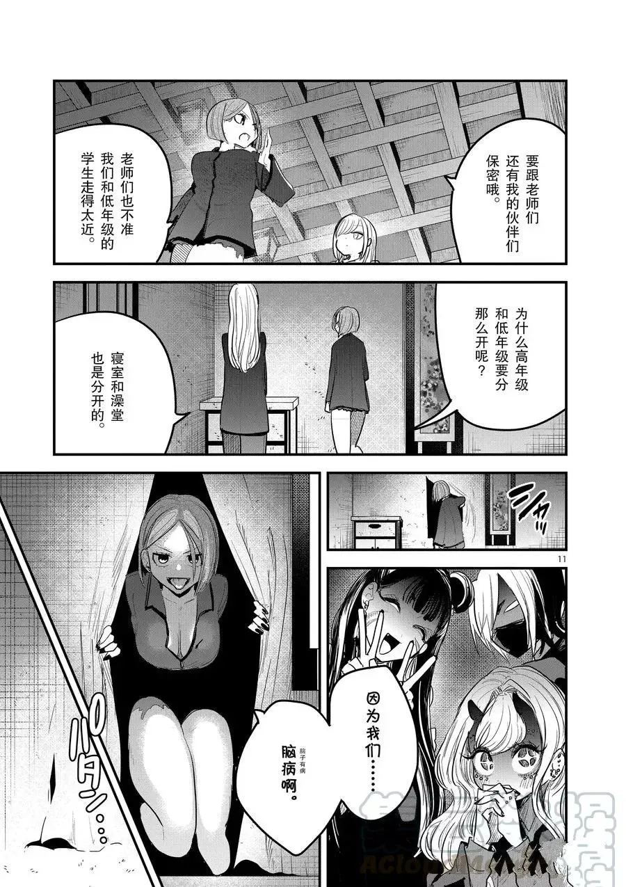第142话 苏醒 第11页