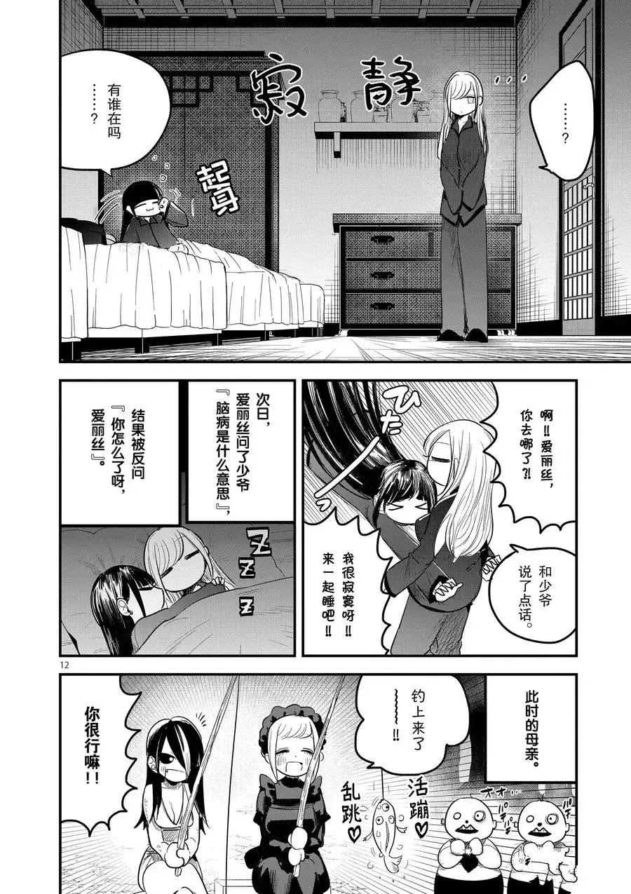 第142话 苏醒 第12页