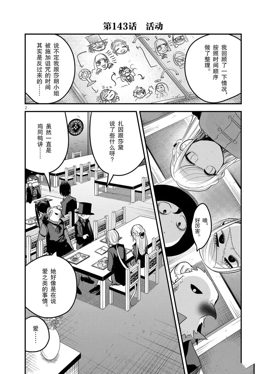 第143话 活动 第2页