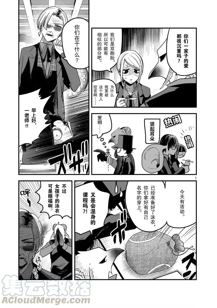 第143话 活动 第3页