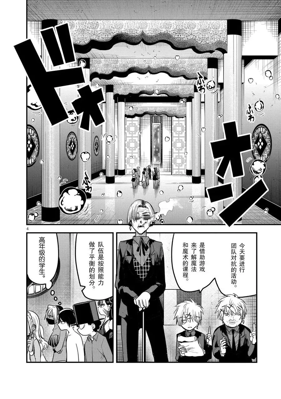 第143话 活动 第4页