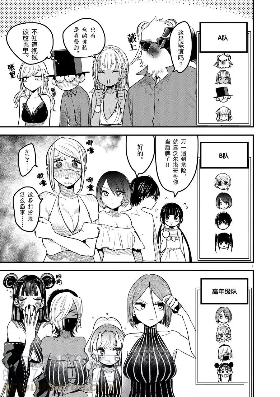 第143话 活动 第5页