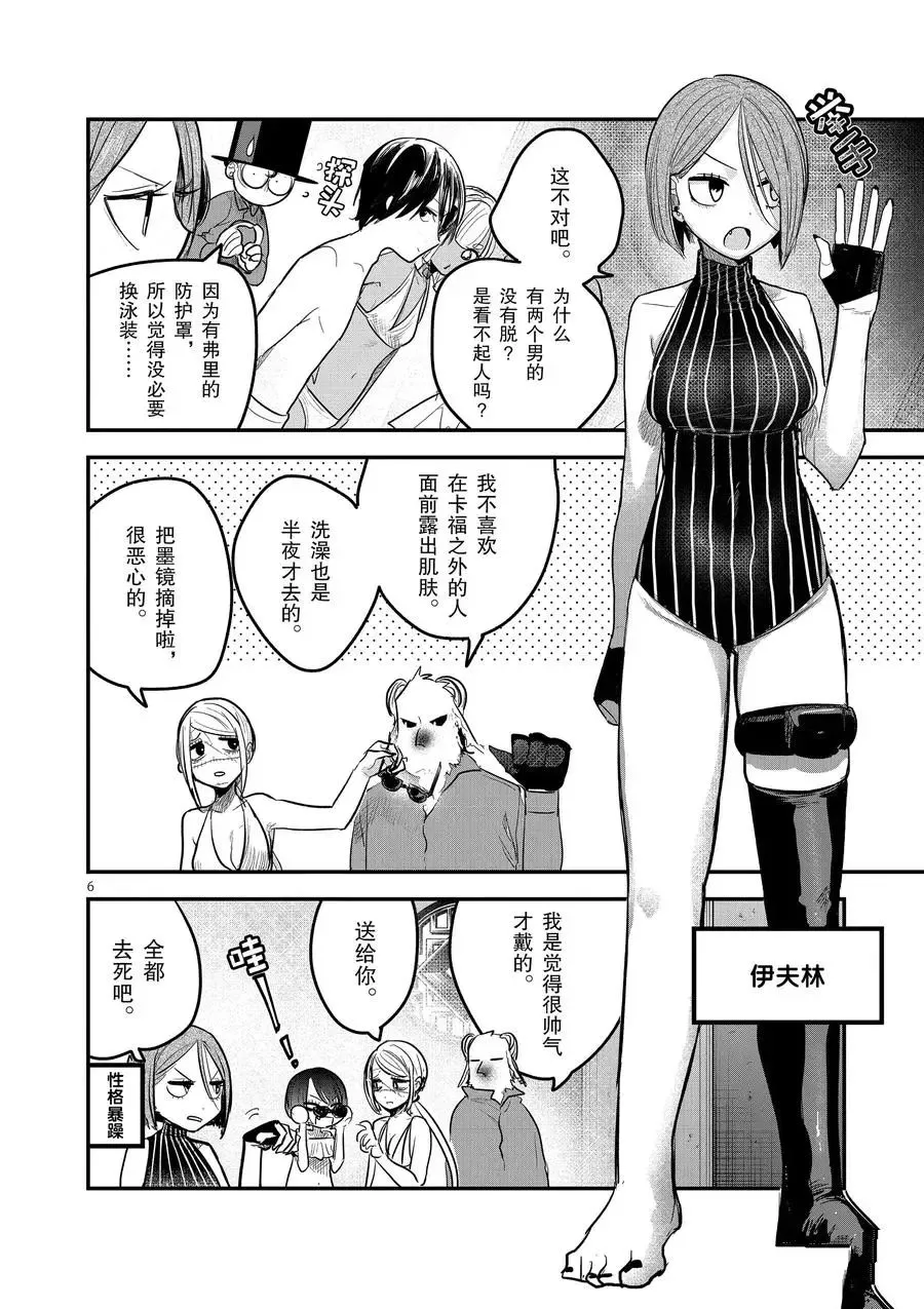 第143话 活动 第6页