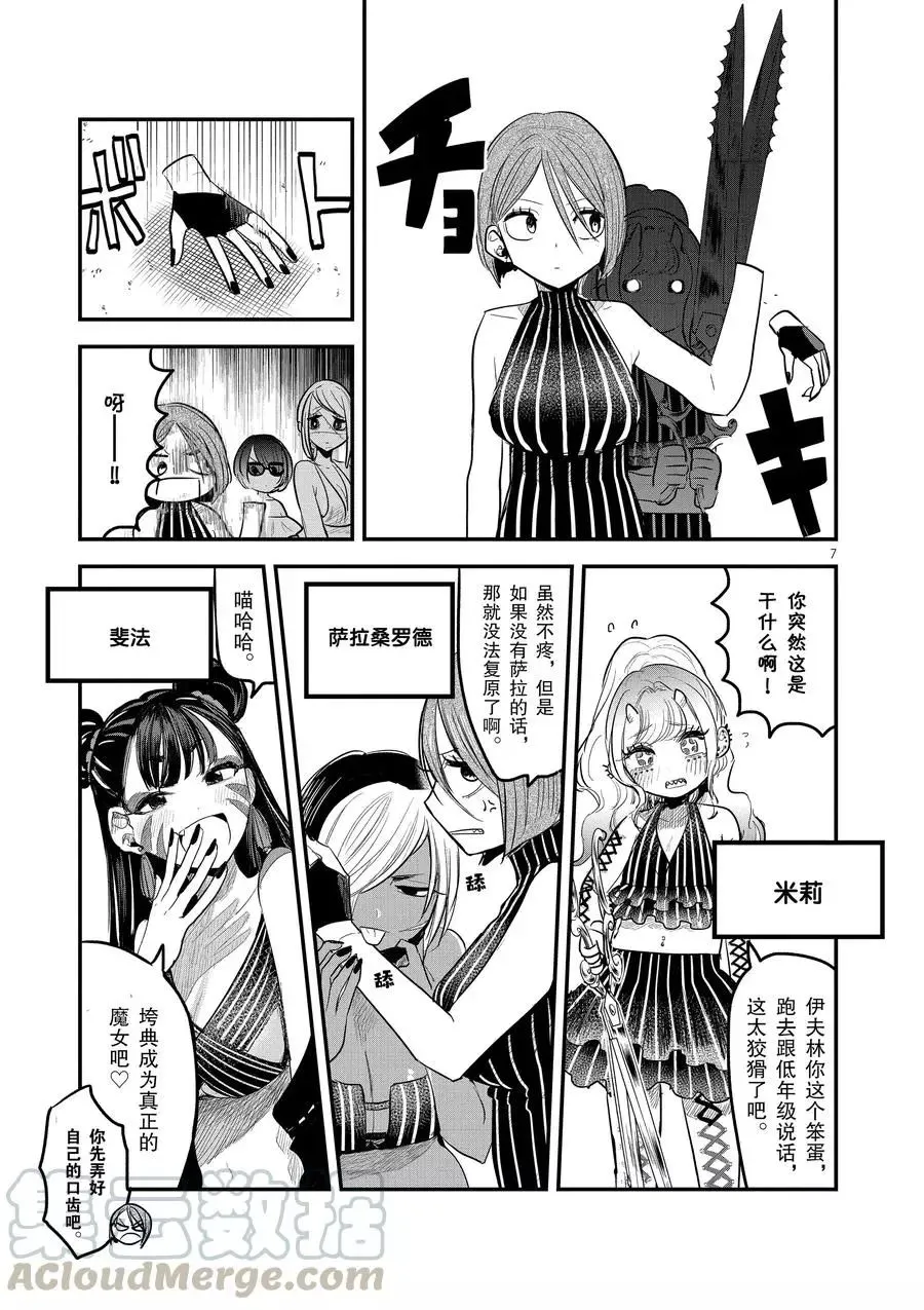 第143话 活动 第7页