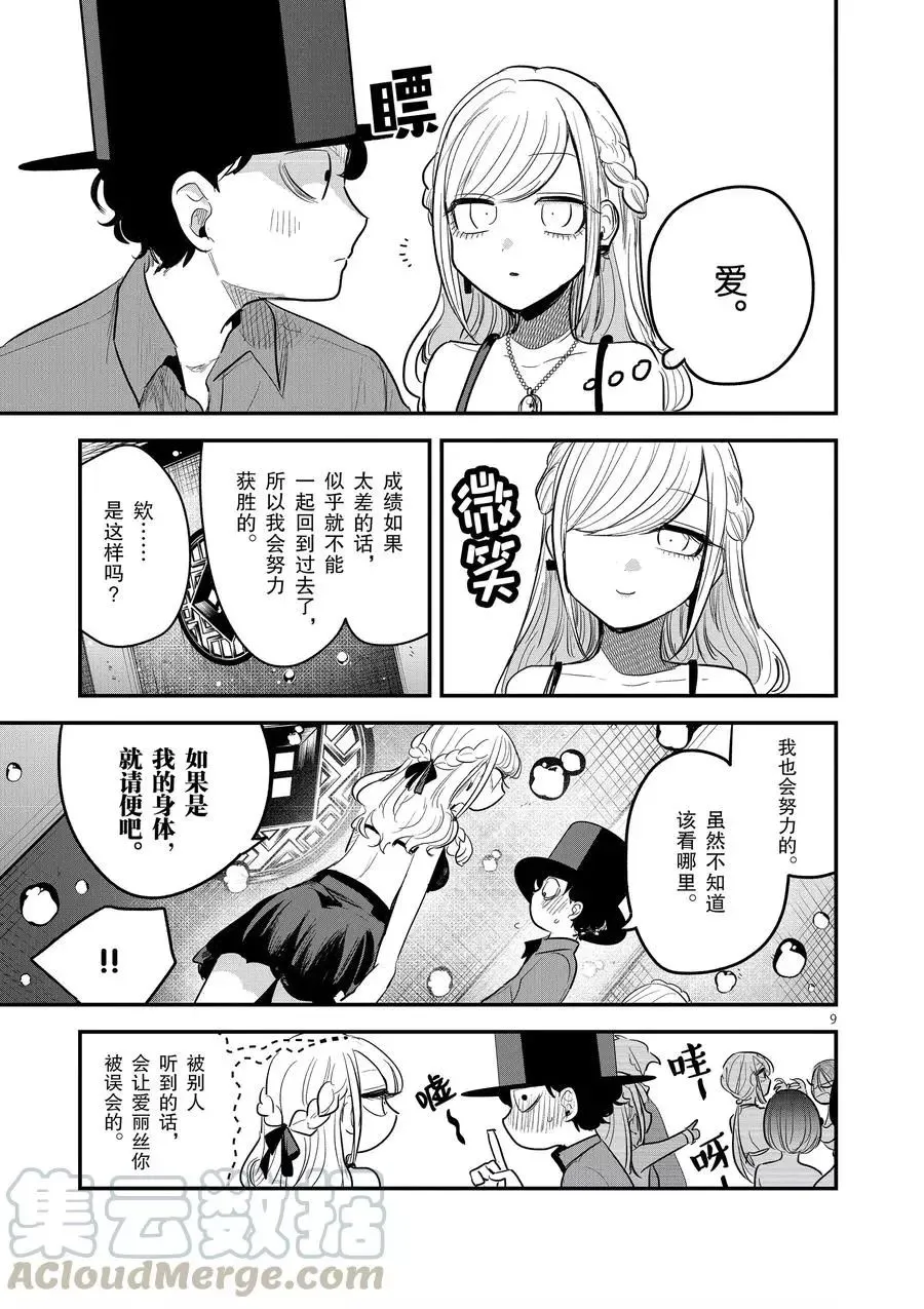 第143话 活动 第9页