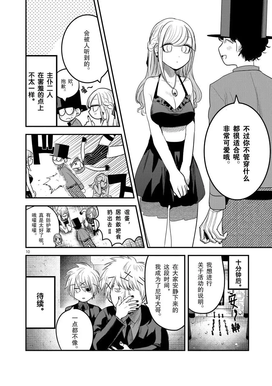 第143话 活动 第10页