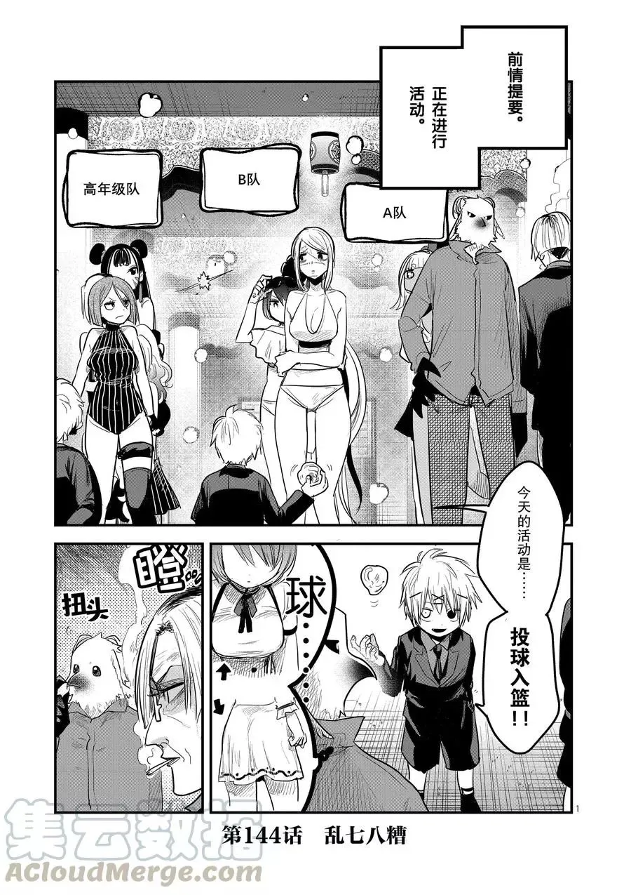 第144话 乱七八糟 第1页