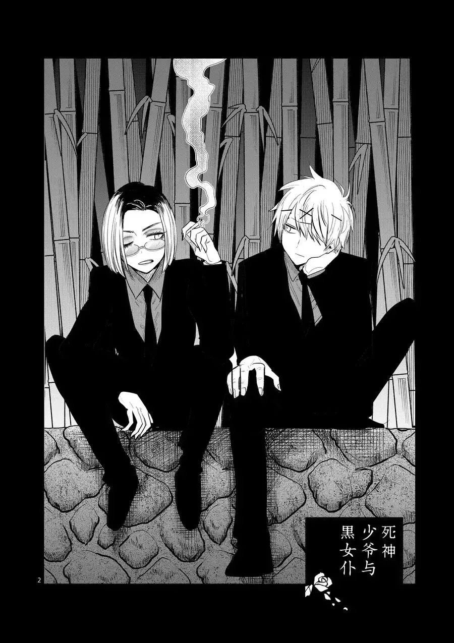 第144话 乱七八糟 第2页