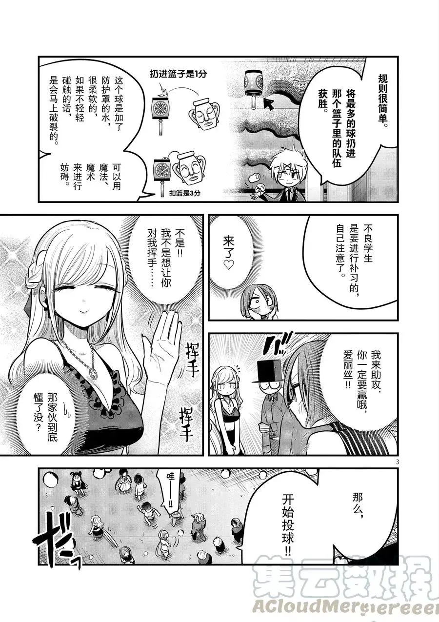 第144话 乱七八糟 第3页
