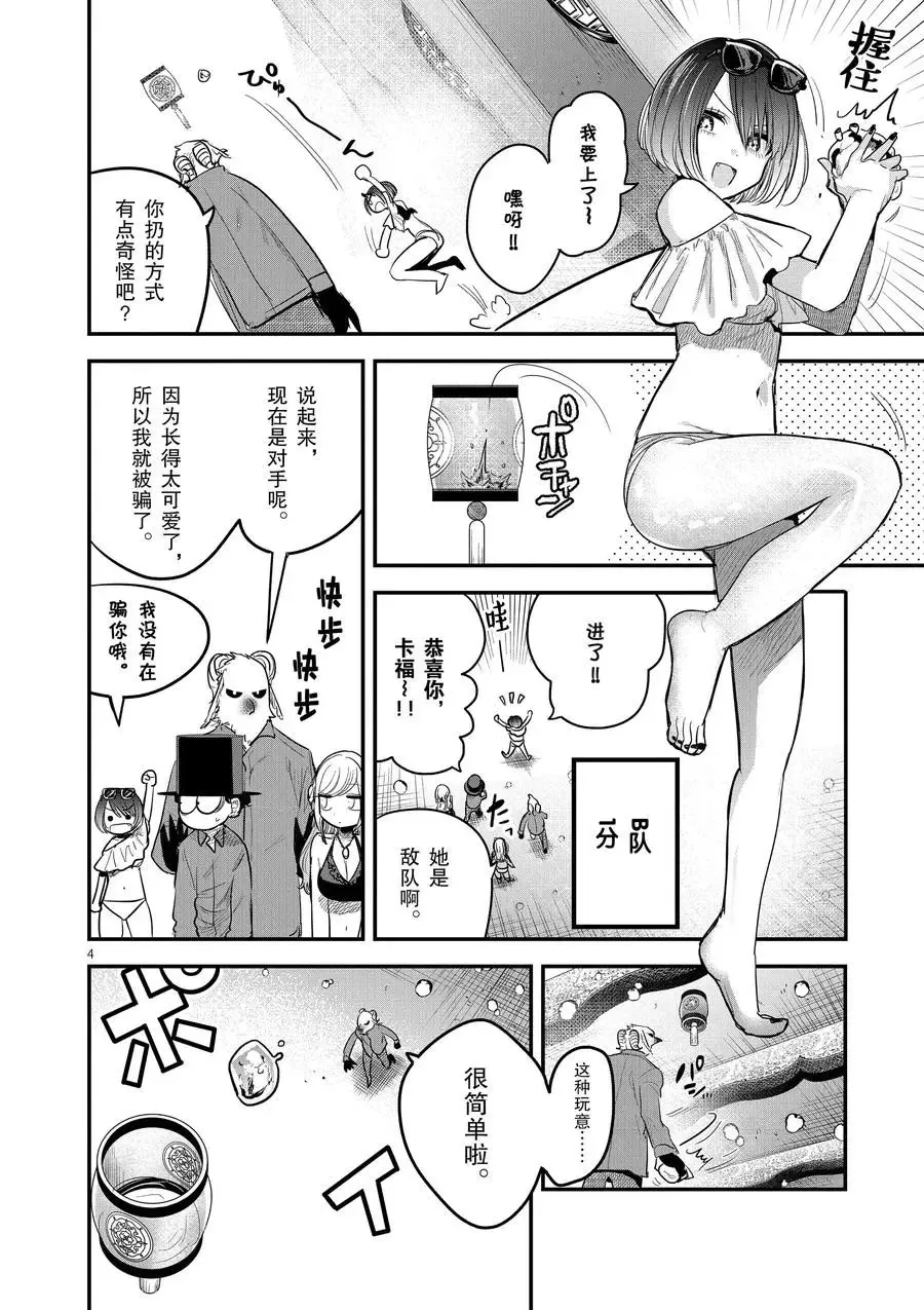 第144话 乱七八糟 第4页