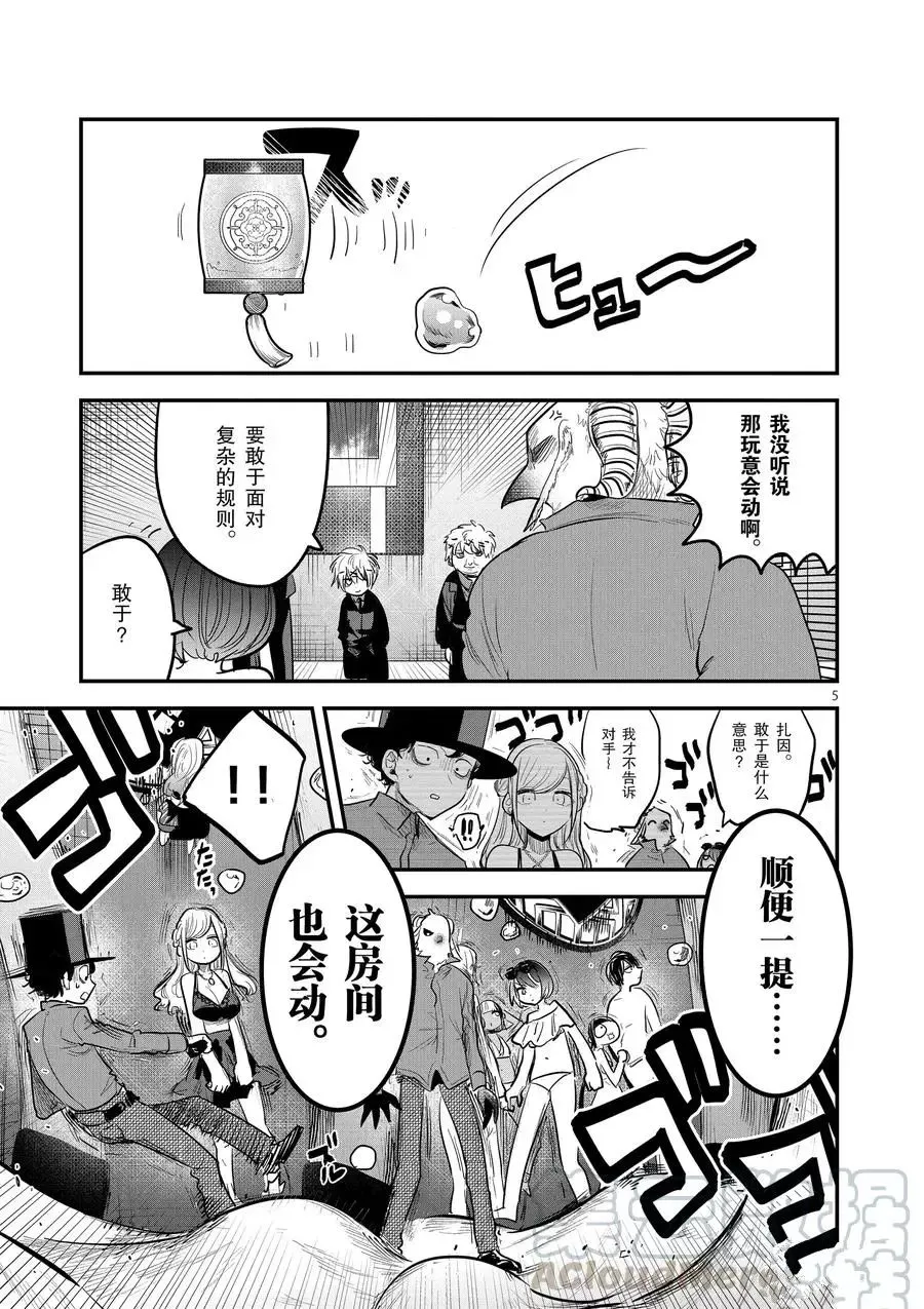 第144话 乱七八糟 第5页