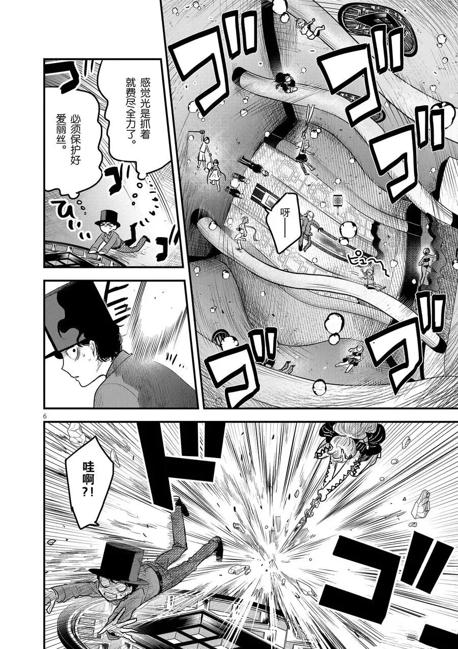 第144话 乱七八糟 第6页