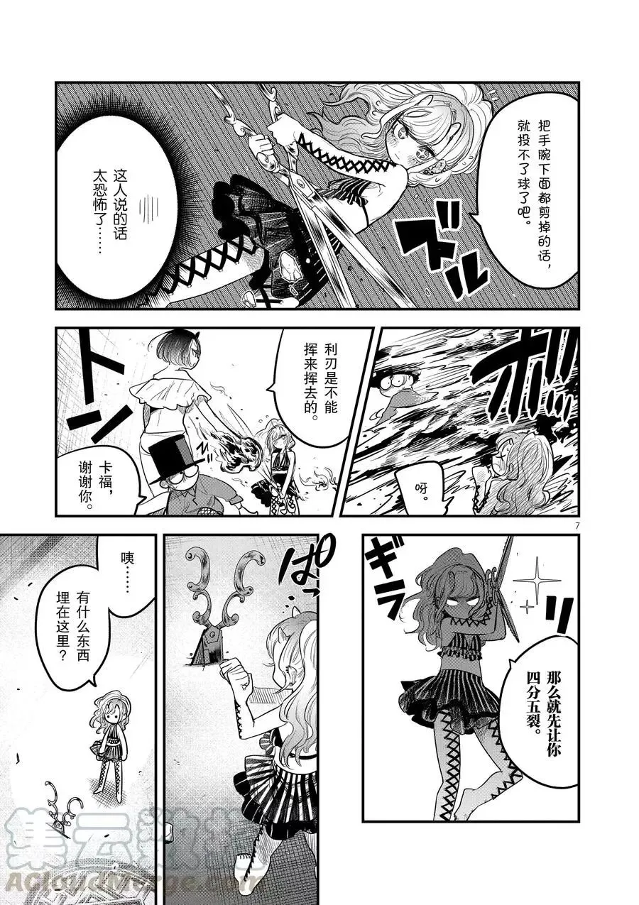 第144话 乱七八糟 第7页