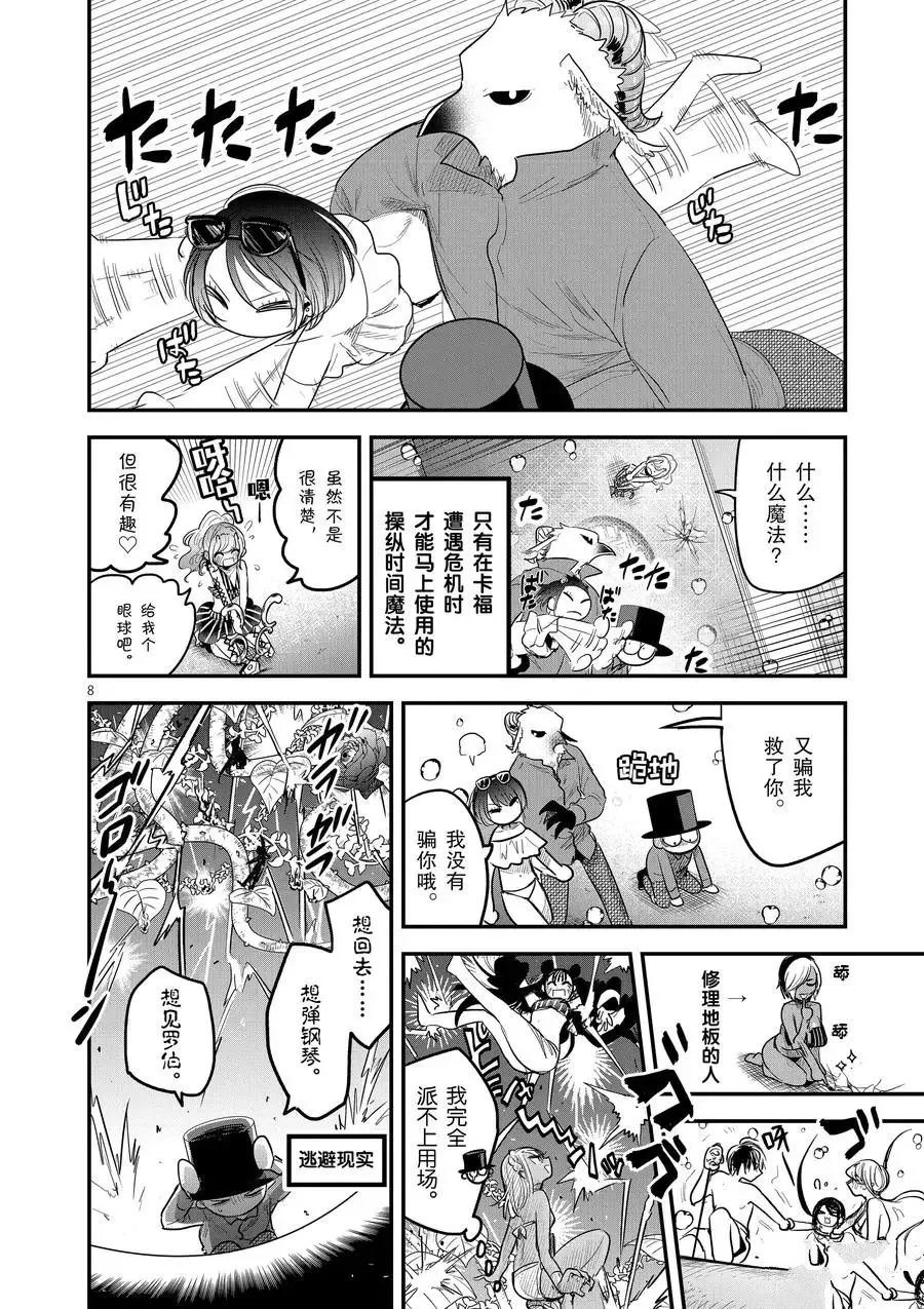 第144话 乱七八糟 第8页