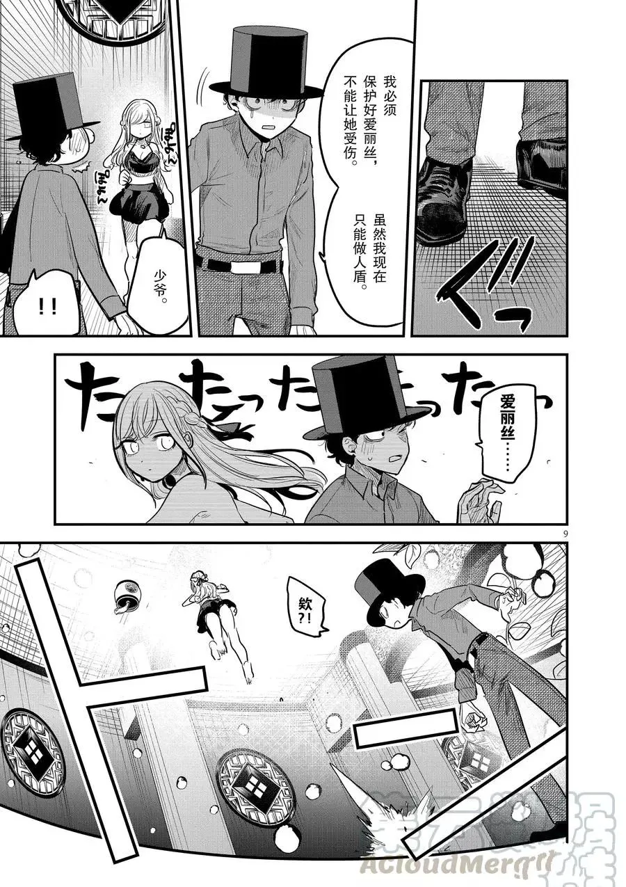 第144话 乱七八糟 第9页