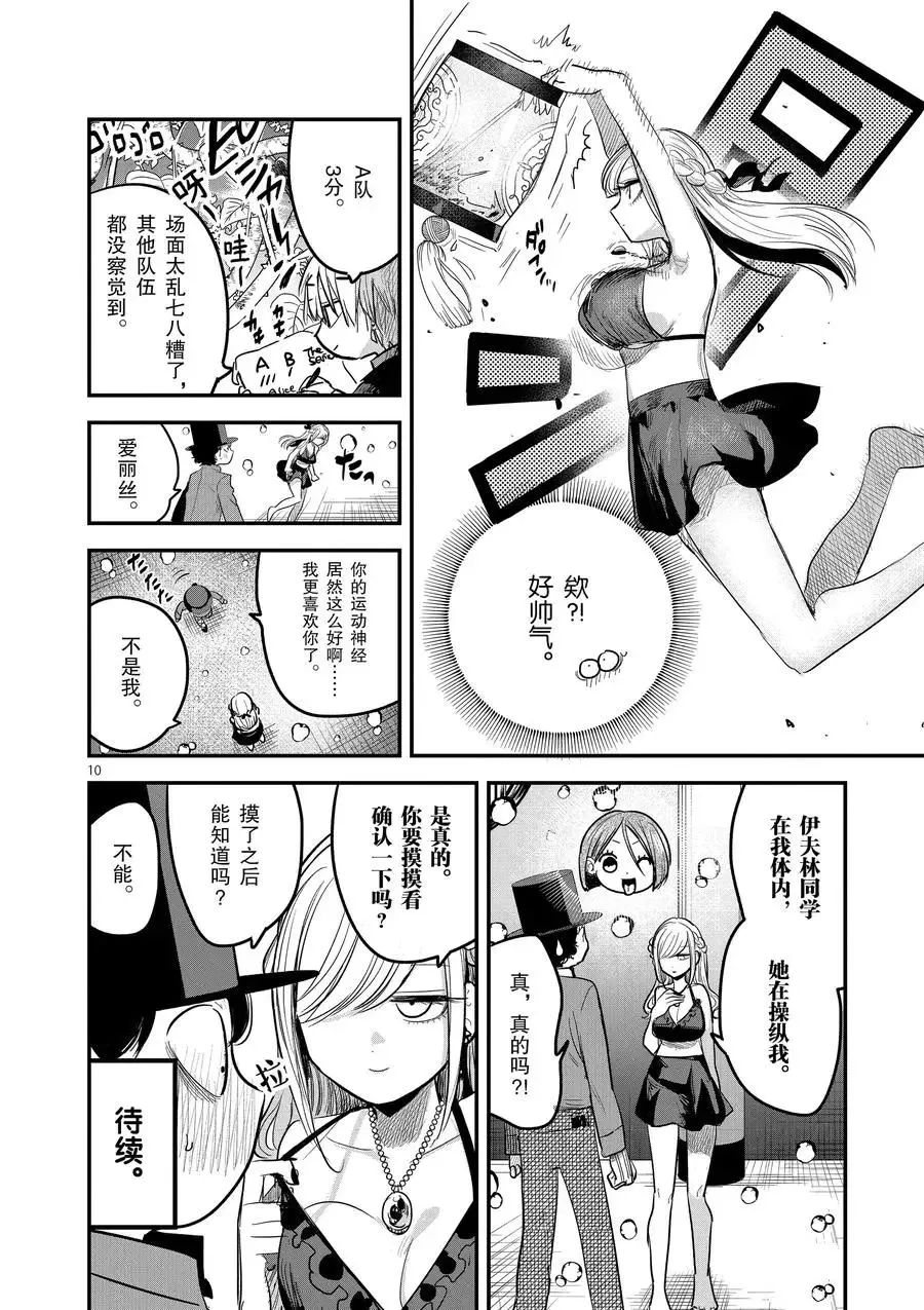 第144话 乱七八糟 第10页