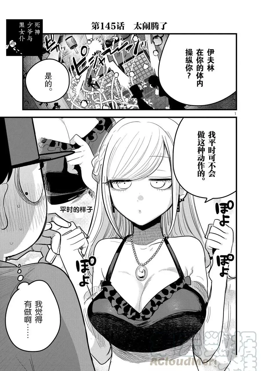 第145话 太闹腾了 第1页