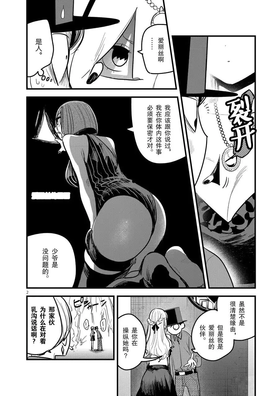 第145话 太闹腾了 第2页