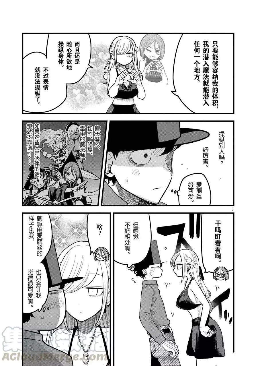 第145话 太闹腾了 第3页