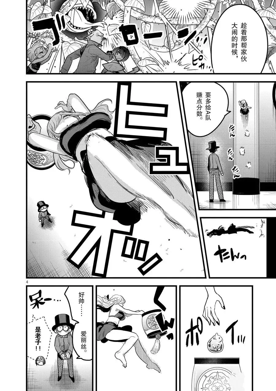 第145话 太闹腾了 第4页