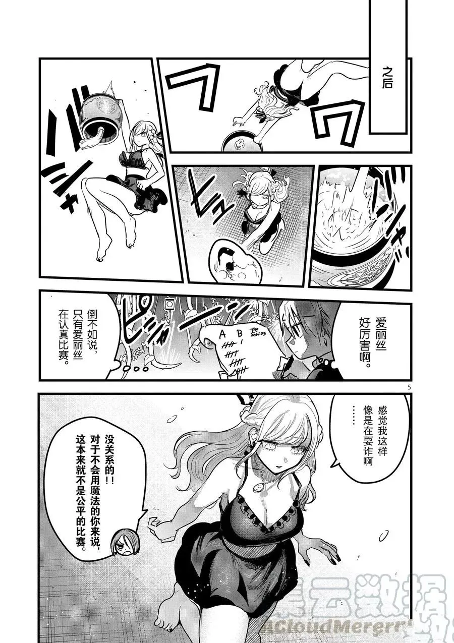 第145话 太闹腾了 第5页