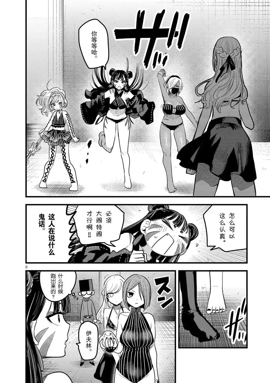 第145话 太闹腾了 第6页